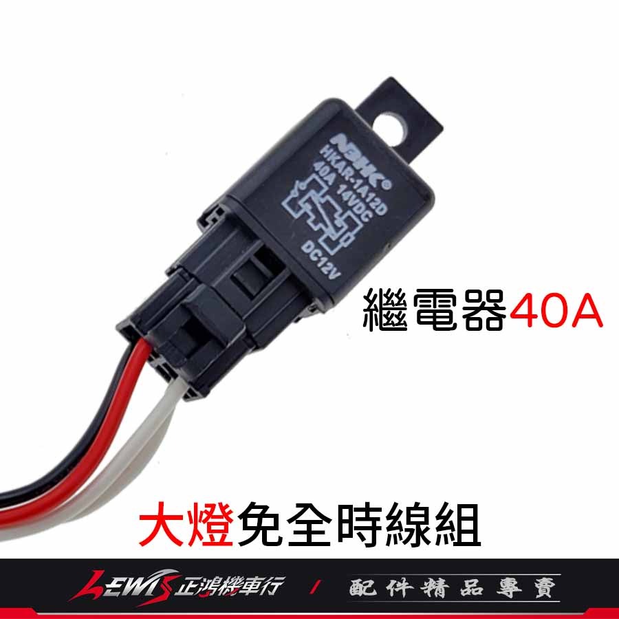 KRV 免全時大燈線組 KRV 180 關大燈 免全時 大燈線 機車控制大燈 正鴻-細節圖5