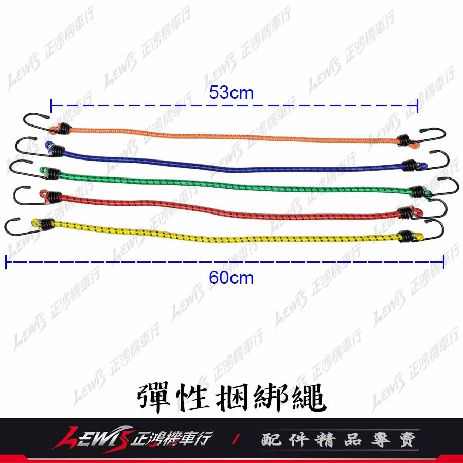 綑綁繩 綁帶 露營繩 綑綁繩60cm 機車繩 捆綁繩 行李捆綁帶 行李綑綁帶 外送綁繩 繩子 彈力繩 正鴻機車行-細節圖2