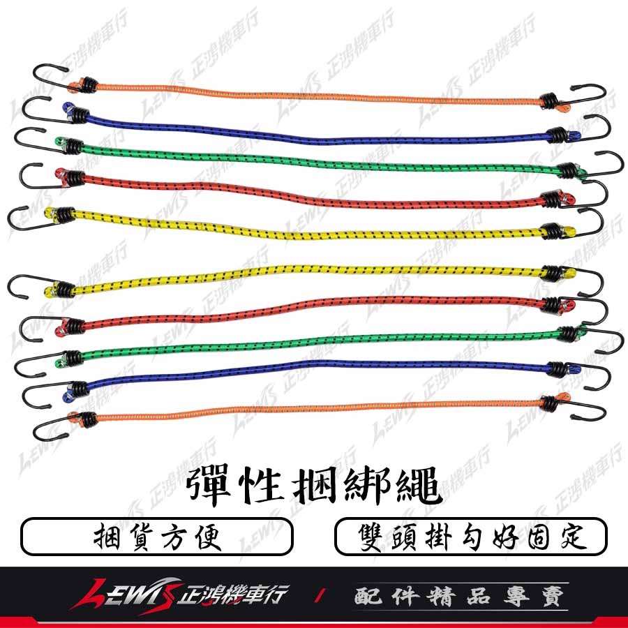 綑綁繩 綁帶 露營繩 綑綁繩60cm 機車繩 捆綁繩 行李捆綁帶 行李綑綁帶 外送綁繩 繩子 彈力繩 正鴻機車行-細節圖9