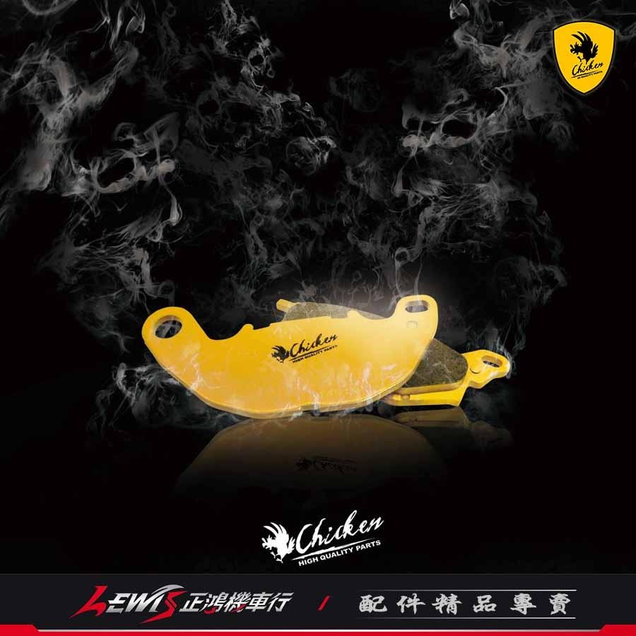 雞牌 碟煞來令片 GOGORO2 RS ZERO JOG FS 煞車皮 Chicken 剎車片 正鴻-細節圖2