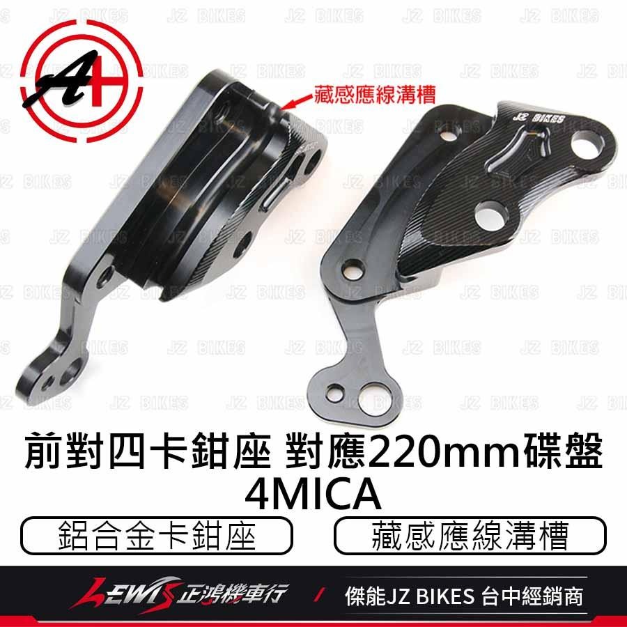 4MICA對四卡座 卡鉗座 對四卡座 4MICA對四卡鉗座 傑能商行 對四卡鉗座 JZ BIKES 傑能卡座-細節圖2