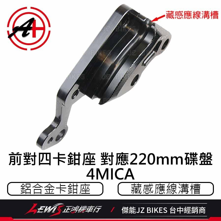 4MICA對四卡座 卡鉗座 對四卡座 4MICA對四卡鉗座 傑能商行 對四卡鉗座 JZ BIKES 傑能卡座-細節圖3