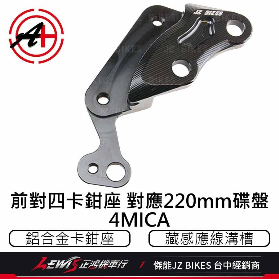 4MICA對四卡座 卡鉗座 對四卡座 4MICA對四卡鉗座 傑能商行 對四卡鉗座 JZ BIKES 傑能卡座-細節圖4