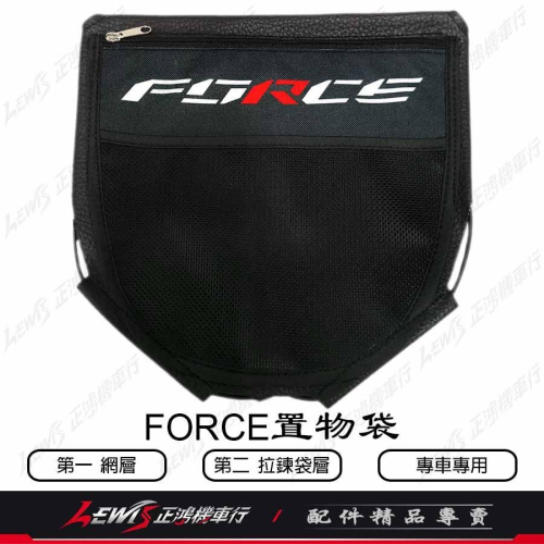 FORCE 坐墊置物袋 FORCE2.0 置物袋 收納袋 座墊 車廂置物袋 車廂內袋 機車置物袋 座墊置物袋 坐墊袋