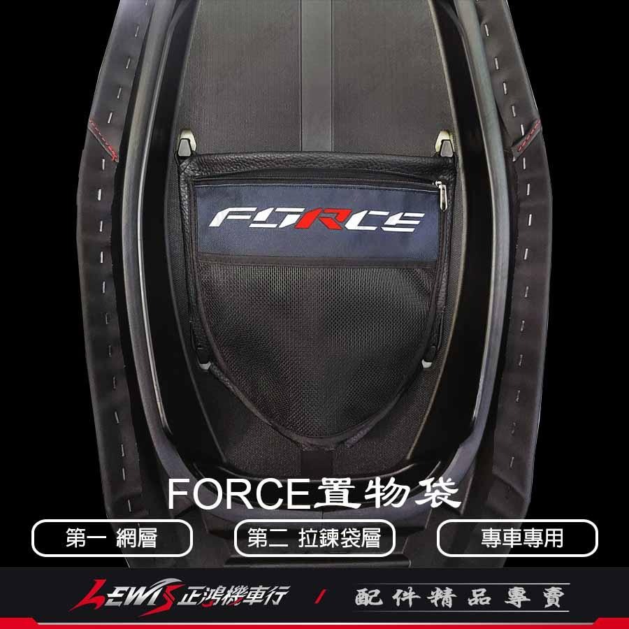 FORCE 坐墊置物袋 FORCE2.0 置物袋 收納袋 座墊 車廂置物袋 車廂內袋 機車置物袋 座墊置物袋 坐墊袋-細節圖2