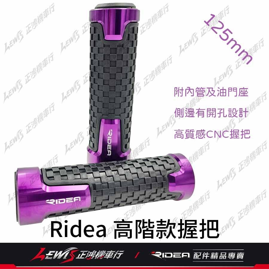 Ridea 高階款握把 紫色 高質感高階款CNC握把套 手把套 把套 手把 把手 MMBCU KRV AUGUR DRG-細節圖2