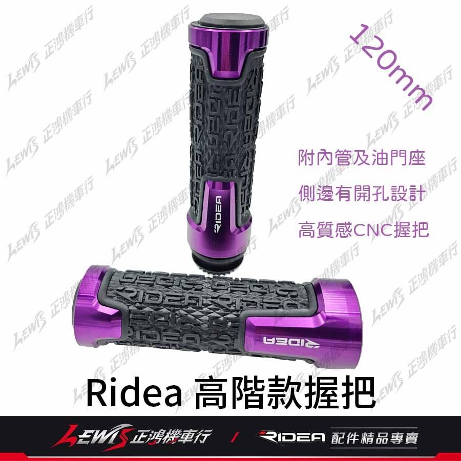 Ridea 高階款握把 紫色 高質感高階款CNC握把套 手把套 把套 手把 把手 MMBCU KRV AUGUR DRG-細節圖3
