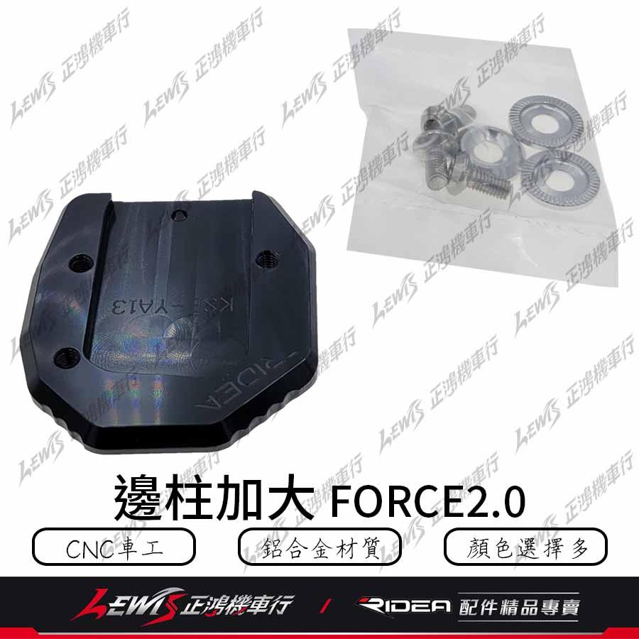 RIDEA邊柱加大座 FORCE2.0 MT09 MT-09 FORCE2 CNC鋁合金 側柱加大底座 正鴻-細節圖2