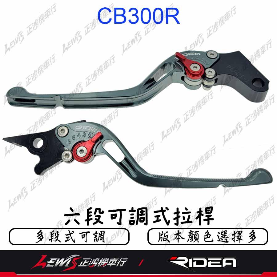 Ridea 六段可調拉桿 CBR300R CBR150 MSX MONKEY CBR250 CBR500R 折疊 競速-細節圖2
