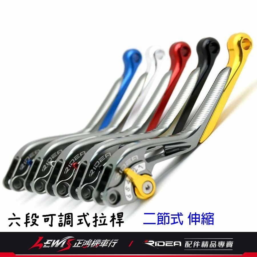 Ridea 六段可調拉桿 CBR650F CB650F CB650R 一節 二節 三節 伸縮 折疊 競速 正鴻-細節圖4