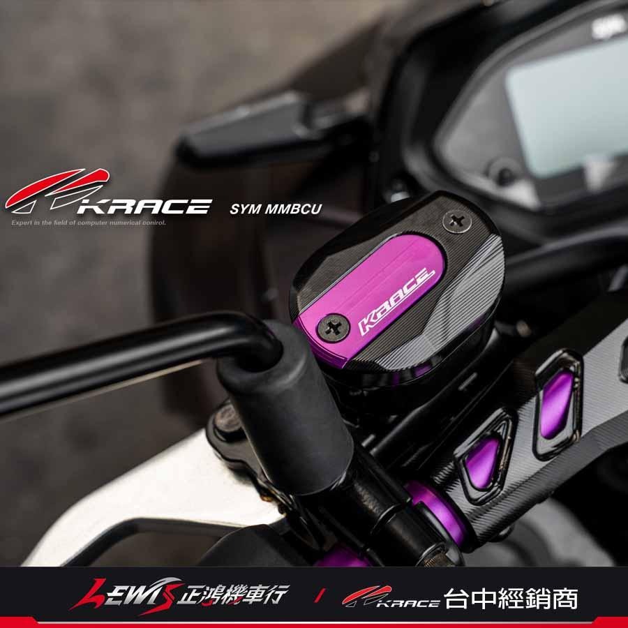 CNC煞車油杯蓋 MMBCU DRG BT 透明油缸蓋 剎車 煞車油蓋 總泵蓋 總棒蓋 主缸蓋 KRACE 正鴻-細節圖3