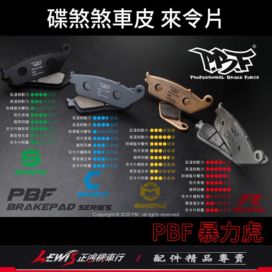 碟煞煞車皮 暴力虎 來令片 PBF來令片 適用 MSX CBR125R CBR150R 前面 來令片 正鴻機車行-細節圖9