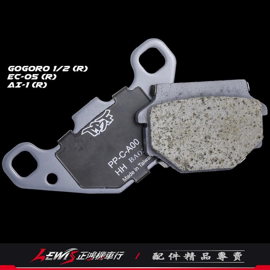 碟煞煞車皮 暴力虎 來令片 PBF GOGORO2 Ai1 EC05 MY VIVA XL MIX 來令片 正鴻機車行-細節圖2