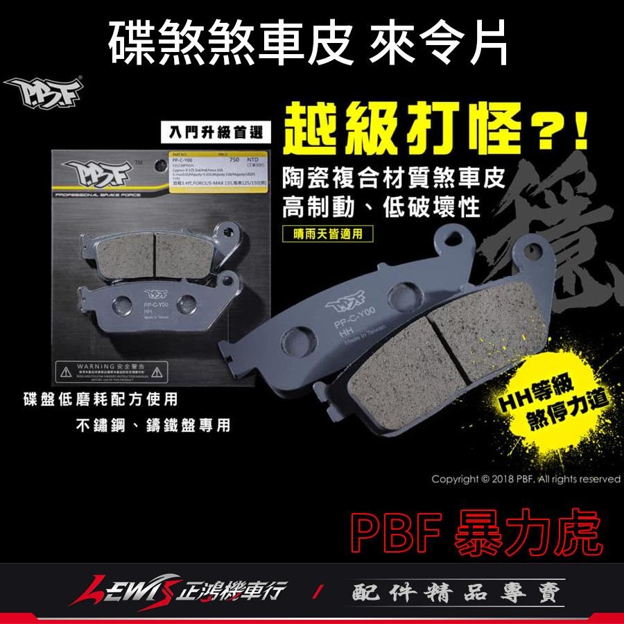 碟煞煞車皮 暴力虎 來令片 PBF GOGORO2 Ai1 EC05 MY VIVA XL MIX 來令片 正鴻機車行-細節圖4