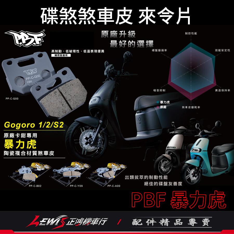 碟煞煞車皮 暴力虎 來令片 PBF來令片 適用 ALPHA MAX 阿法妹 PCX 125 150 來令片 正鴻機車行-細節圖6