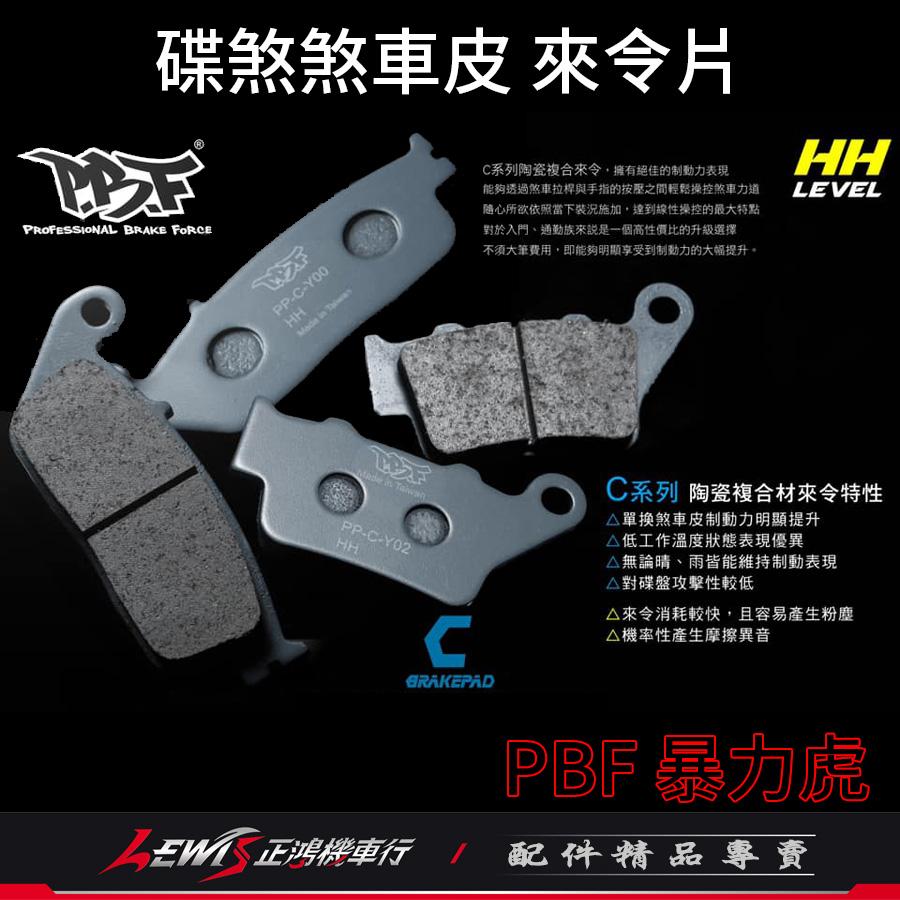 碟煞煞車皮 暴力虎 來令片 PBF來令片 適用 ALPHA MAX 阿法妹 PCX 125 150 來令片 正鴻機車行-細節圖8