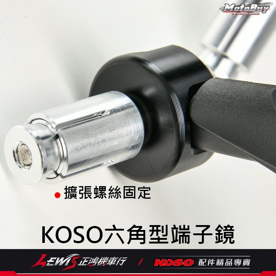 KOSO六角型端子鏡 端子鏡 後照鏡 機車後照鏡 後視鏡 機車後視鏡 適用 DRG KRV MMBCU 正鴻機車行-細節圖2