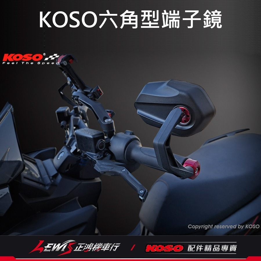 KOSO六角型端子鏡 端子鏡 後照鏡 機車後照鏡 後視鏡 機車後視鏡 適用 DRG KRV MMBCU 正鴻機車行-細節圖6