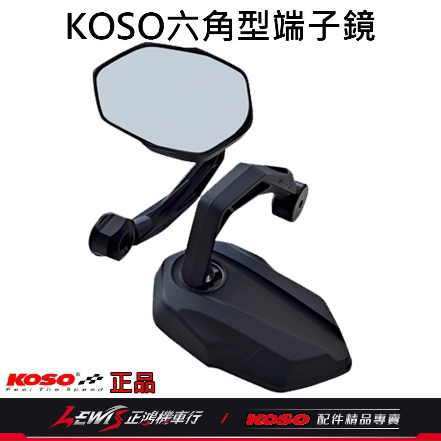 KOSO六角型端子鏡 端子鏡 後照鏡 機車後照鏡 後視鏡 機車後視鏡 適用 DRG KRV MMBCU 正鴻機車行-細節圖8