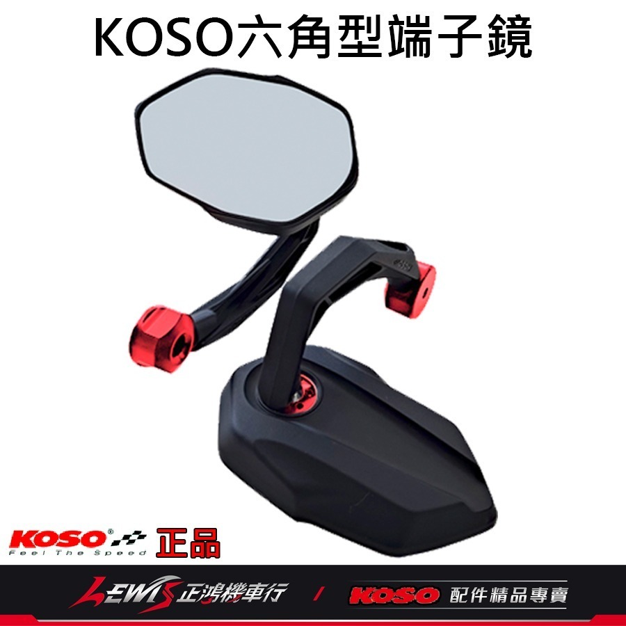 KOSO六角型端子鏡 端子鏡 後照鏡 機車後照鏡 後視鏡 機車後視鏡 適用 DRG KRV MMBCU 正鴻機車行-細節圖9