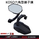 KOSO六角型端子鏡 端子鏡 後照鏡 機車後照鏡 後視鏡 機車後視鏡 適用 DRG KRV MMBCU 正鴻機車行-規格圖9