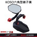 KOSO六角型端子鏡 端子鏡 後照鏡 機車後照鏡 後視鏡 機車後視鏡 適用 DRG KRV MMBCU 正鴻機車行-規格圖9