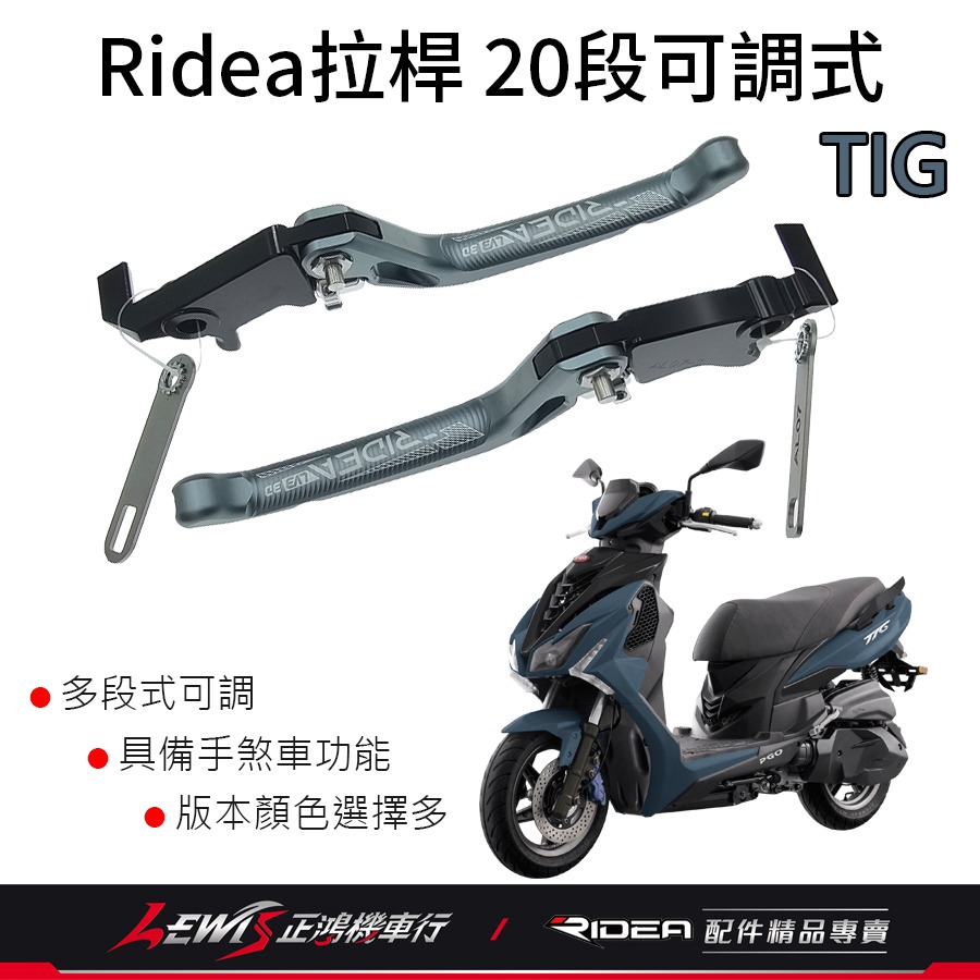 Ridea拉桿 煞車拉桿 20段可調拉桿 3D標準版 TIG拉桿 PGO TIG 170 手煞車拉桿 正鴻機車行-細節圖2
