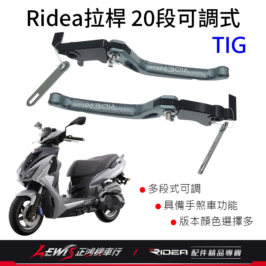 Ridea拉桿 煞車拉桿 20段可調拉桿 3D標準版 TIG拉桿 PGO TIG 170 手煞車拉桿 正鴻機車行-細節圖3