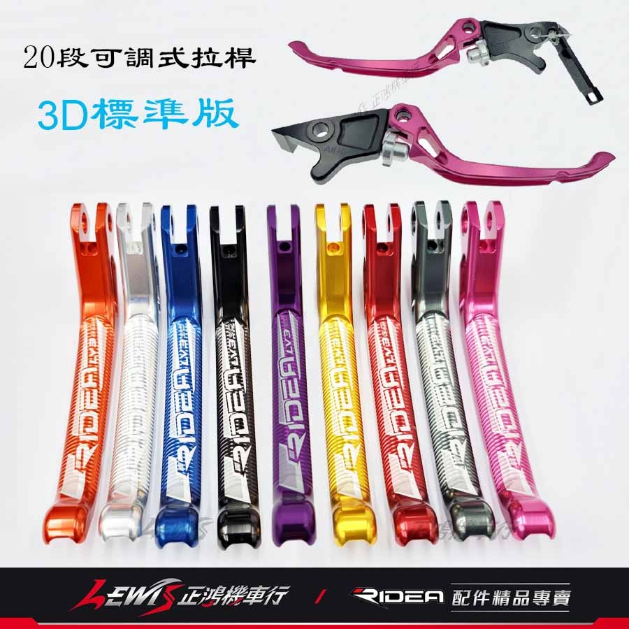 Ridea拉桿 煞車拉桿 20段可調拉桿 3D標準版 TIG拉桿 PGO TIG 170 手煞車拉桿 正鴻機車行-細節圖4