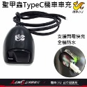 機車小U 聖甲蟲 TYPEC機車車充 機車車充 LIGHTING 快充 適用 APPLE QC3.0 華為 正鴻機車行-規格圖9