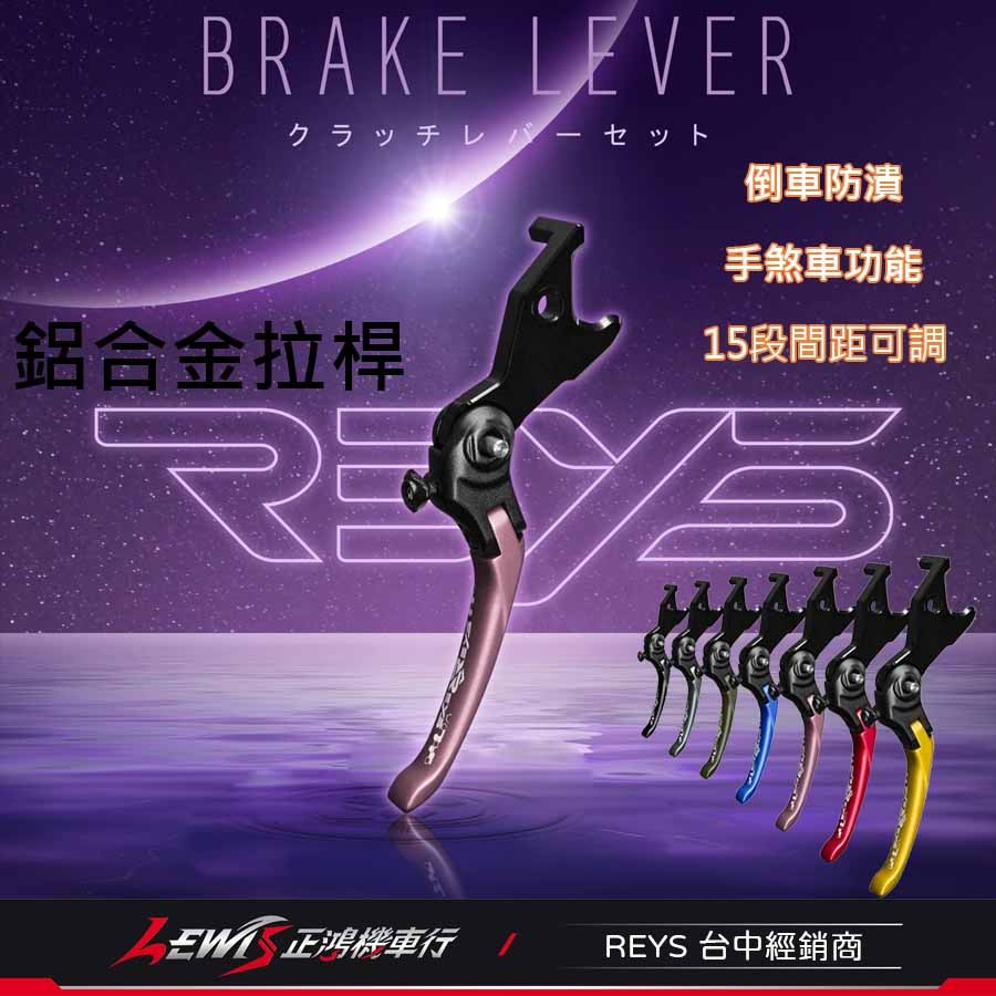 Reys拉桿 煞車拉桿 鋁合金拉桿 適用 DRG KRN MMBCU JETSL TIG KRV 雷霆S 勁戰六代 正鴻-細節圖2