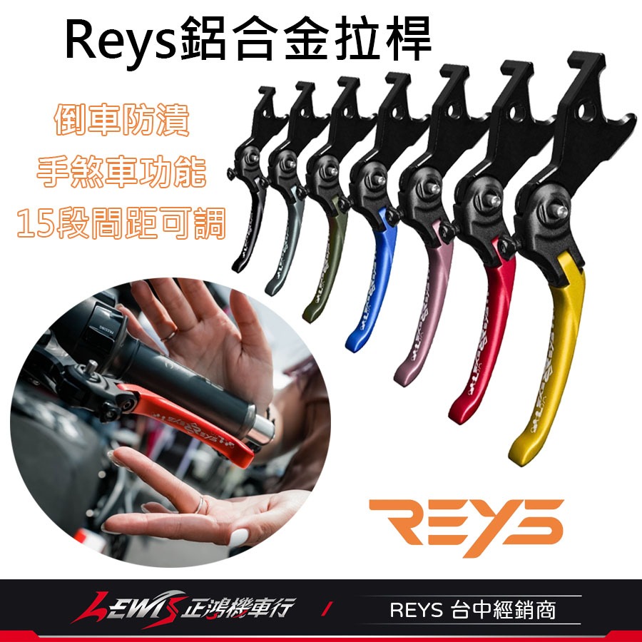 Reys拉桿 煞車拉桿 鋁合金拉桿 適用 DRG KRN MMBCU JETSL TIG KRV 雷霆S 勁戰六代 正鴻-細節圖3