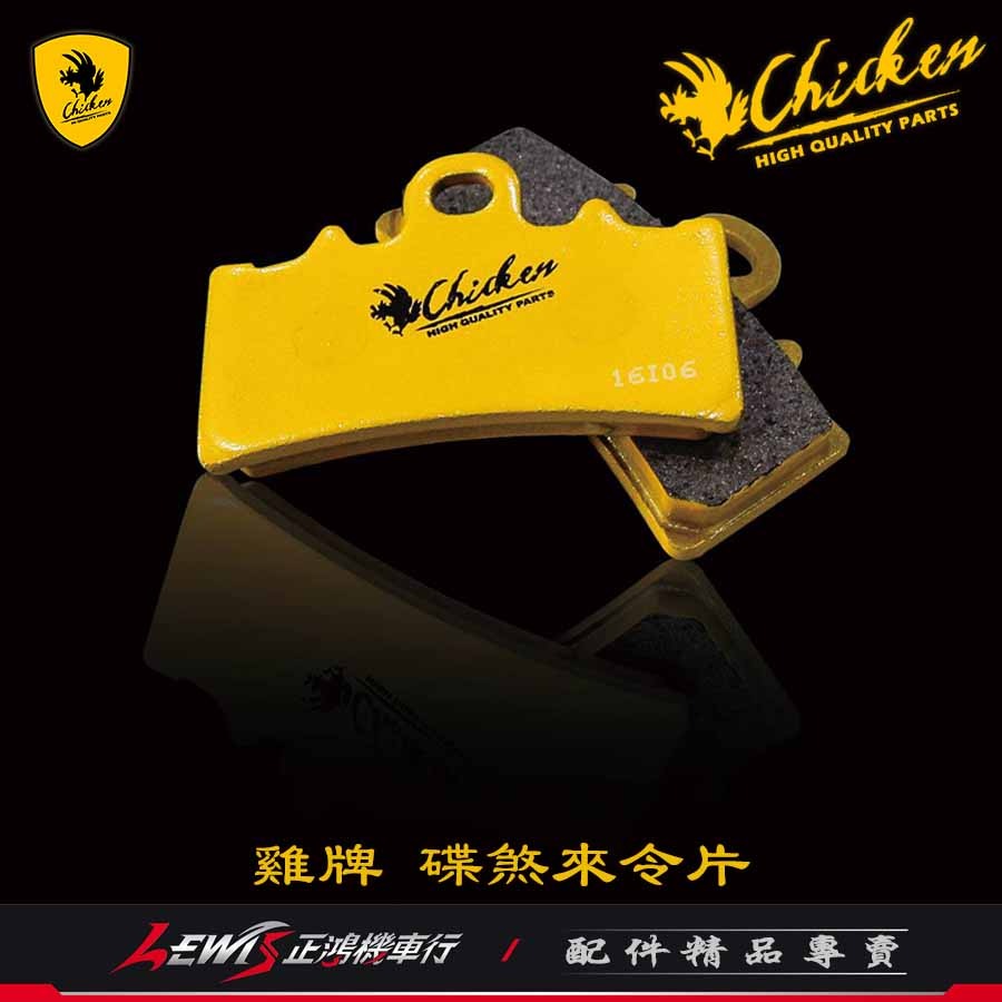 雞牌 碟煞來令片 GP 全新迪爵 新迪爵 新名流 G6E GT G5 X-sense RV VP 來令片 煞車皮 正鴻-細節圖3