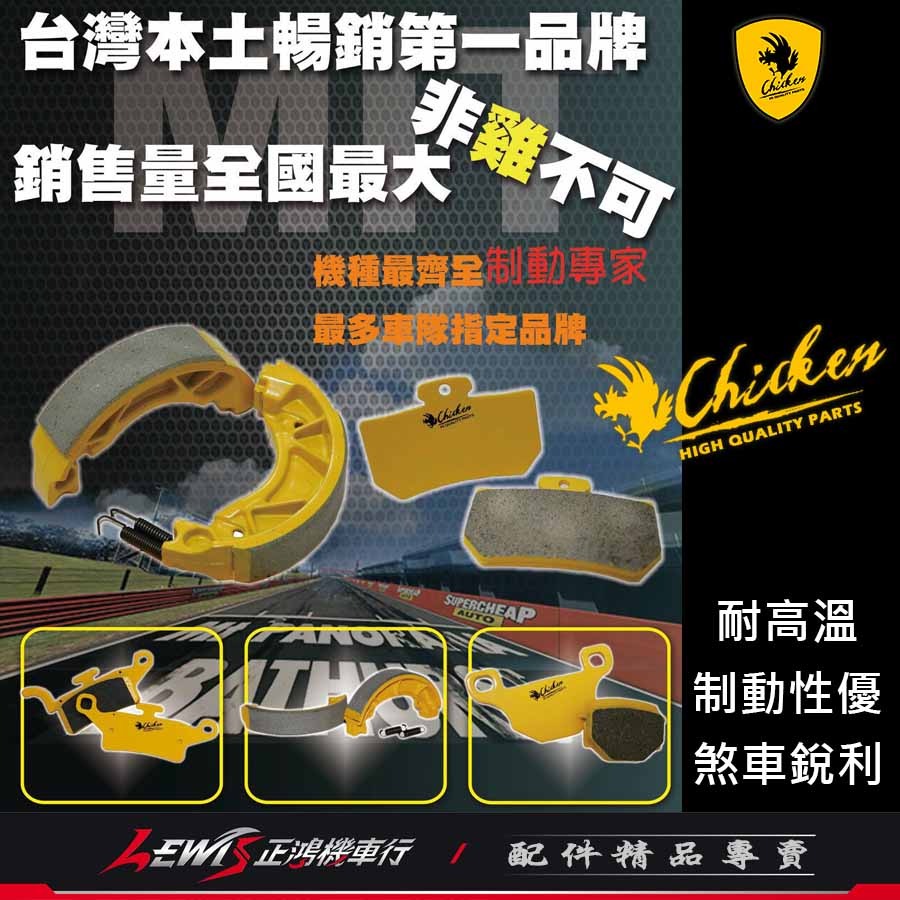 雞牌 碟煞來令片 GP 全新迪爵 新迪爵 新名流 G6E GT G5 X-sense RV VP 來令片 煞車皮 正鴻-細節圖4