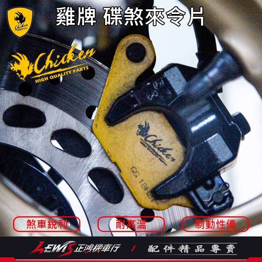 雞牌 碟煞來令片 GP 全新迪爵 新迪爵 新名流 G6E GT G5 X-sense RV VP 來令片 煞車皮 正鴻-細節圖5