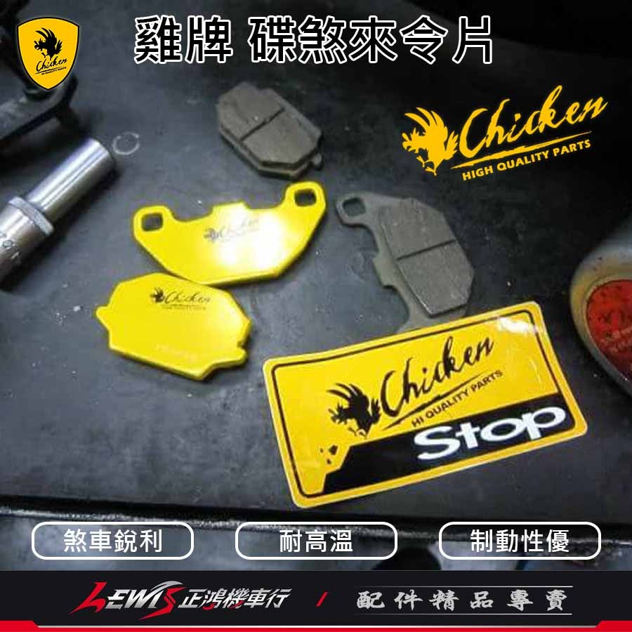 雞牌 碟煞來令片 GP 全新迪爵 新迪爵 新名流 G6E GT G5 X-sense RV VP 來令片 煞車皮 正鴻-細節圖7