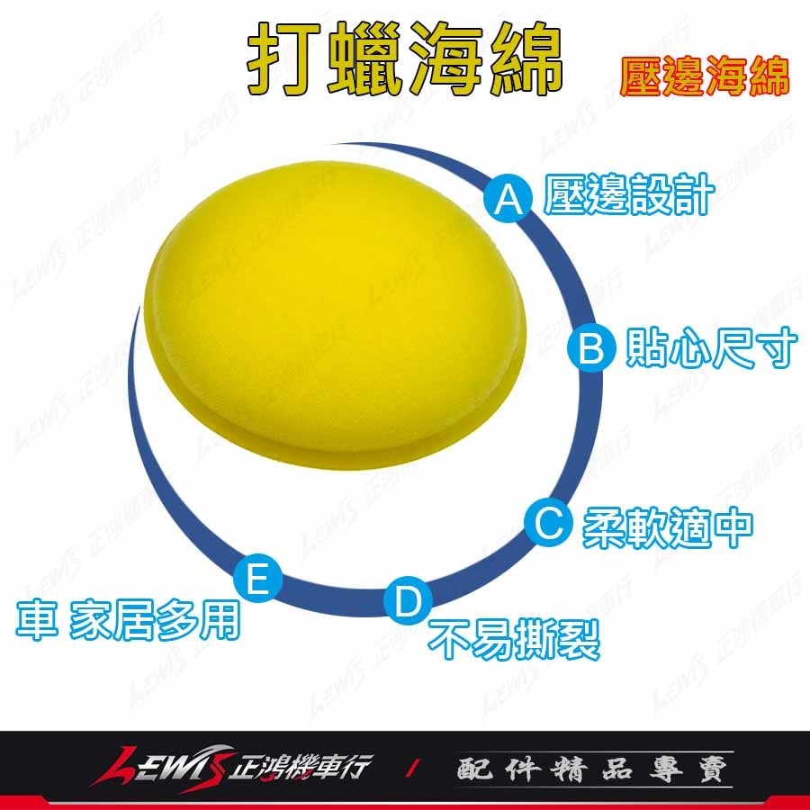 打臘海棉 洗車海綿 銅鑼燒海綿 鍍膜海綿 壓邊海綿 上蠟綿 打蠟圓型海棉 推臘海綿 高密度海綿 汽車美容海綿 正鴻機車行-細節圖2