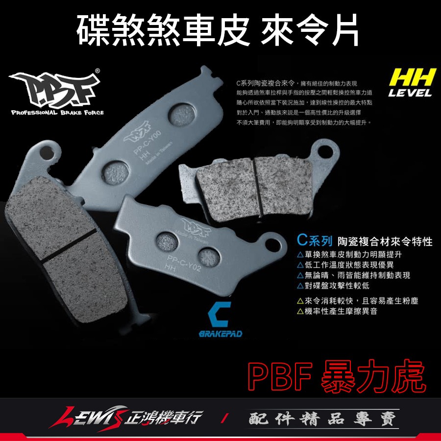 暴力虎來令片 來令片 PBF來令片 適用 CRF125 CRF250 CRF300 煞車皮 碟煞煞車皮 正鴻機車行-細節圖8