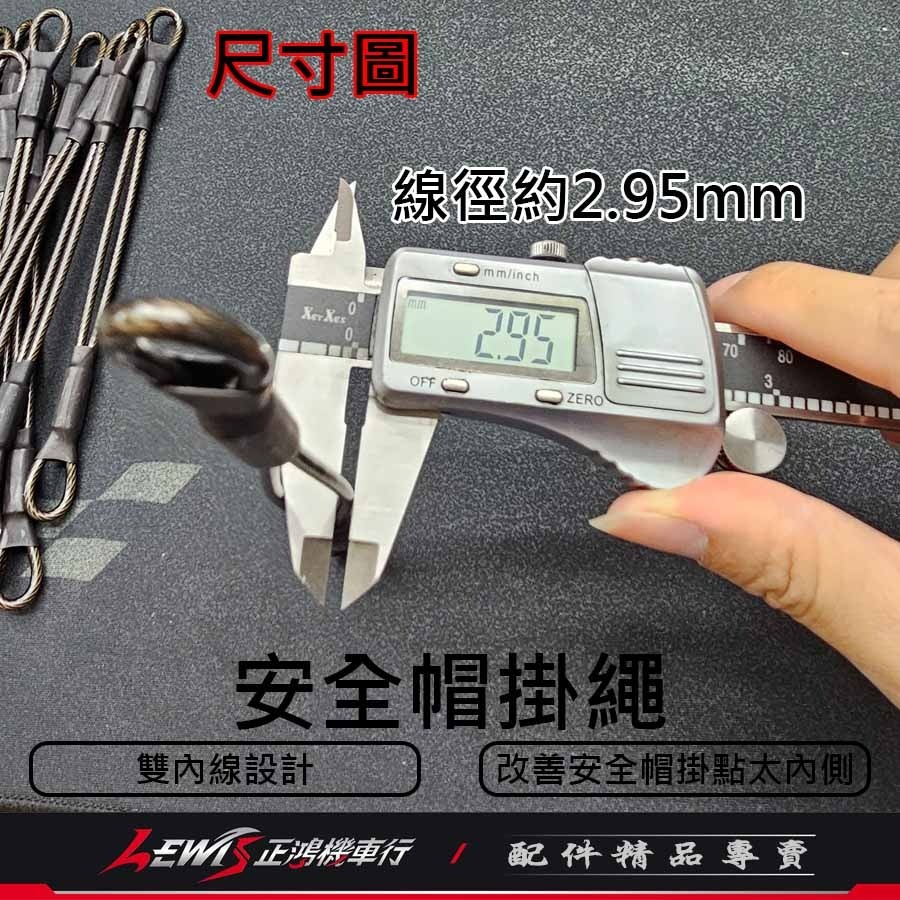 【正鴻機車行】安全帽掛繩 機車安全帽防丟繩 安全帽吊繩 鋼絲繩 鋼絲 掛繩 帽掛繩-細節圖3