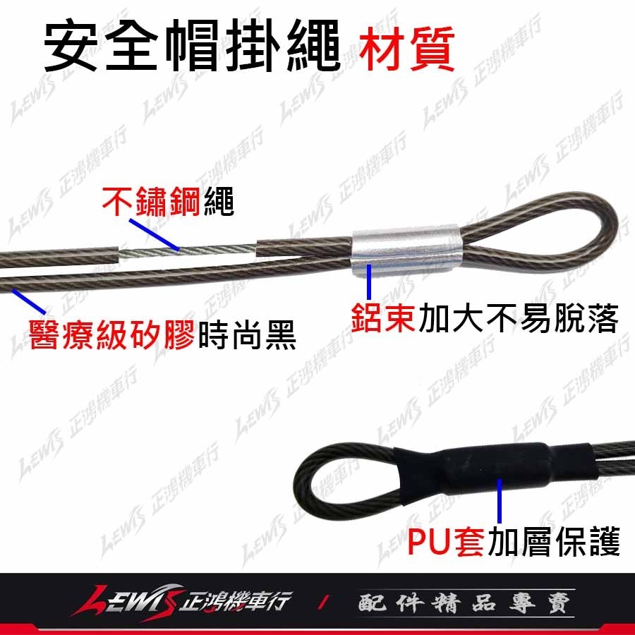 【正鴻機車行】安全帽掛繩 機車安全帽防丟繩 安全帽吊繩 鋼絲繩 鋼絲 掛繩 帽掛繩-細節圖4