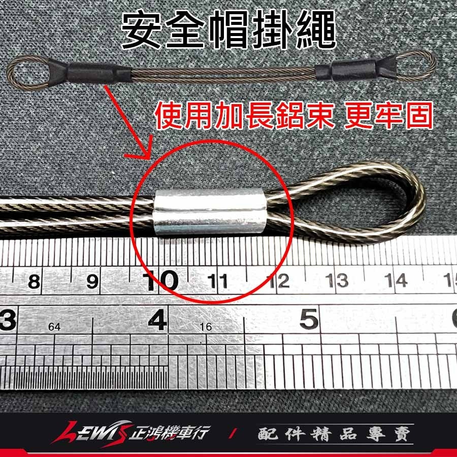【正鴻機車行】安全帽掛繩 機車安全帽防丟繩 安全帽吊繩 鋼絲繩 鋼絲 掛繩 帽掛繩-細節圖5
