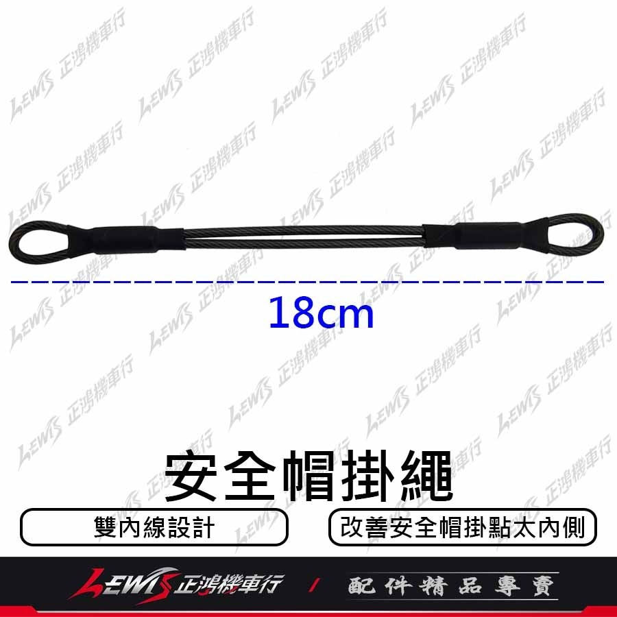 【正鴻機車行】安全帽掛繩 機車安全帽防丟繩 安全帽吊繩 鋼絲繩 鋼絲 掛繩 帽掛繩-細節圖6