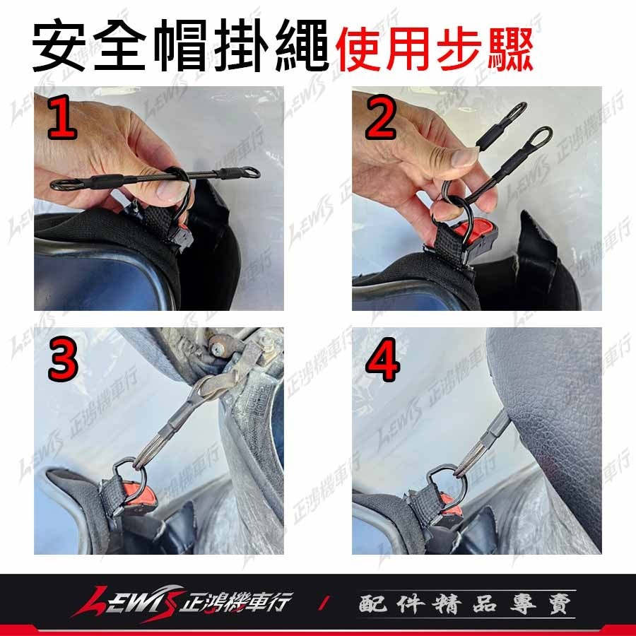 【正鴻機車行】安全帽掛繩 機車安全帽防丟繩 安全帽吊繩 鋼絲繩 鋼絲 掛繩 帽掛繩-細節圖8