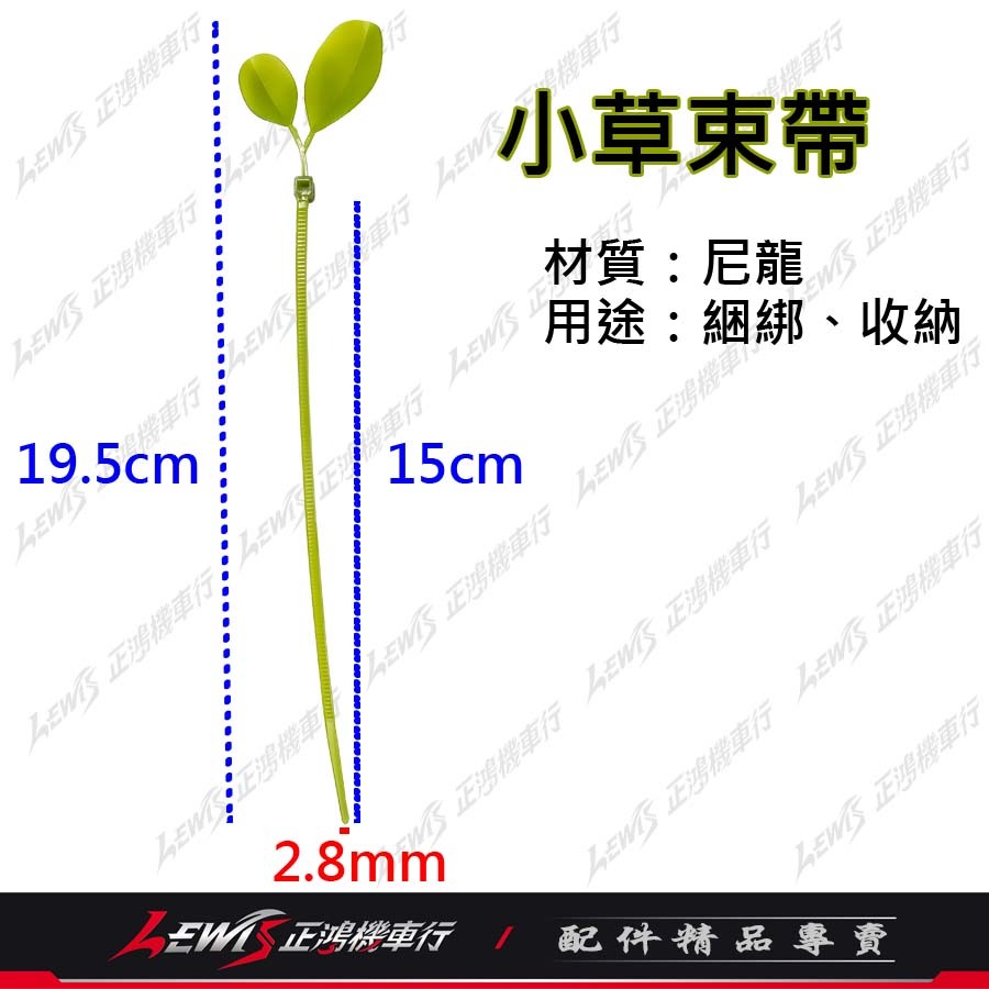 正鴻機車行 小草束帶 葉子束帶 束線帶 綠葉 療癒小物 車牌裝飾 GOGORO2 Ai-1 EC-05 UR1 VEGA-細節圖6