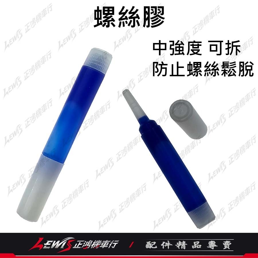 螺絲膠 加固膠 缺氧膠 螺絲膠藍色 密封膠 螺絲膠2g 螺絲固定劑 厭氧膠 螺絲固定膠 螺絲膠水 碟盤螺絲膠-細節圖2