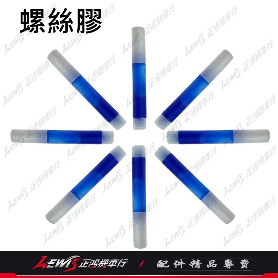 螺絲膠 加固膠 缺氧膠 螺絲膠藍色 密封膠 螺絲膠2g 螺絲固定劑 厭氧膠 螺絲固定膠 螺絲膠水 碟盤螺絲膠-細節圖3