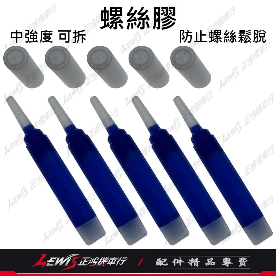 螺絲膠 加固膠 缺氧膠 螺絲膠藍色 密封膠 螺絲膠2g 螺絲固定劑 厭氧膠 螺絲固定膠 螺絲膠水 碟盤螺絲膠-細節圖4