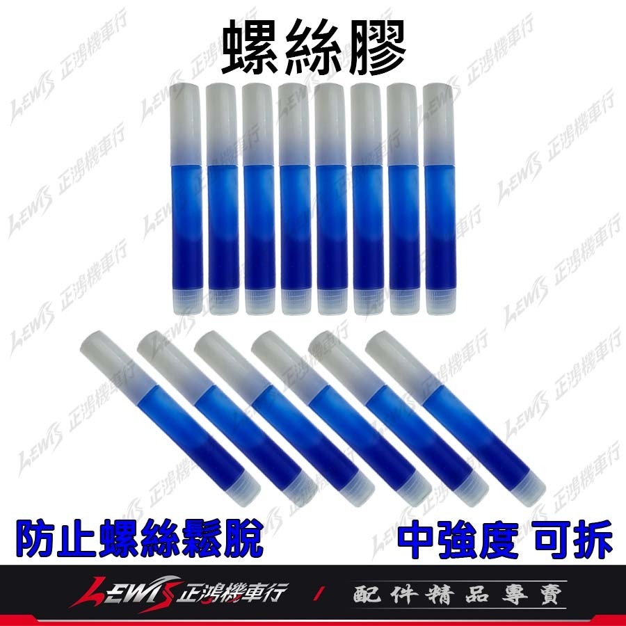 螺絲膠 加固膠 缺氧膠 螺絲膠藍色 密封膠 螺絲膠2g 螺絲固定劑 厭氧膠 螺絲固定膠 螺絲膠水 碟盤螺絲膠-細節圖5