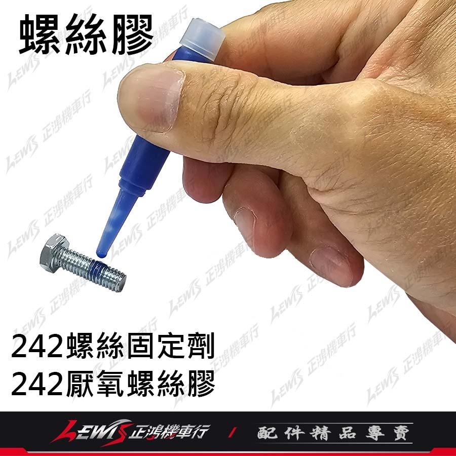 螺絲膠 加固膠 缺氧膠 螺絲膠藍色 密封膠 螺絲膠2g 螺絲固定劑 厭氧膠 螺絲固定膠 螺絲膠水 碟盤螺絲膠-細節圖6