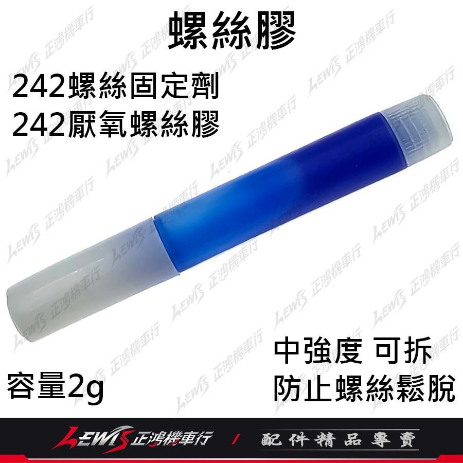 螺絲膠 加固膠 缺氧膠 螺絲膠藍色 密封膠 螺絲膠2g 螺絲固定劑 厭氧膠 螺絲固定膠 螺絲膠水 碟盤螺絲膠-細節圖7